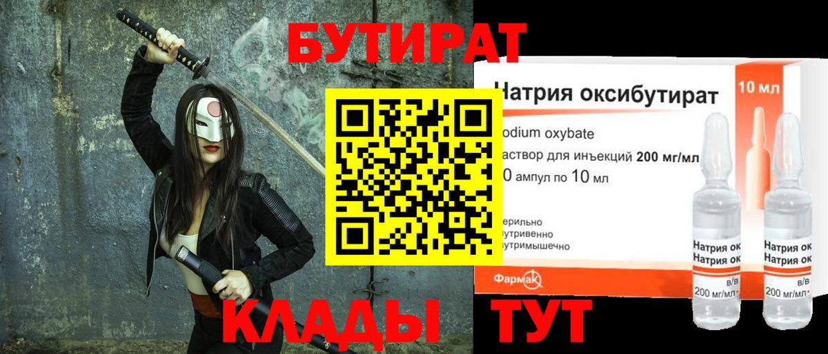 Бутират  Бутират 99%  Вход с VPN  Чебоксары 