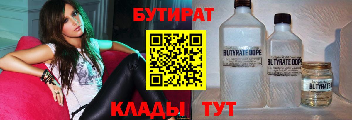 Бутират вода Чебоксары