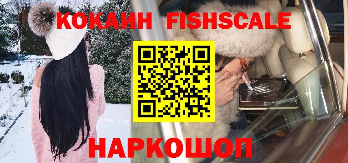 COCAIN  Вход с VPN  Чебоксары  COCAIN Боливия  COCAIN Fish Scale 