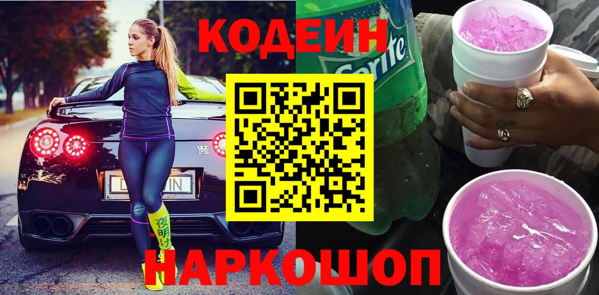 Кодеин напиток Lean (лин)  Вход с VPN  Чебоксары  Кодеин напиток Lean (лин) 