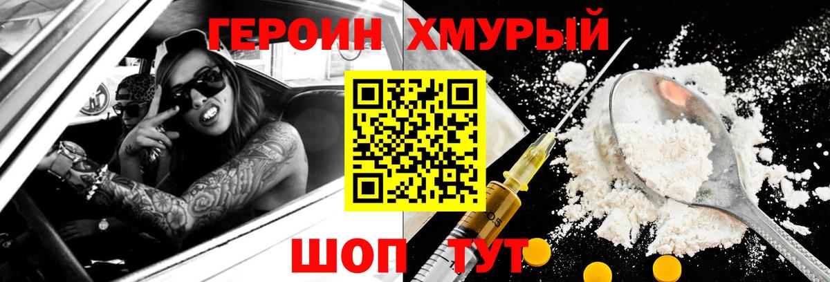 Героин Heroin  Вход с VPN  Чебоксары 