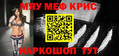 мяу мяу кристалл Мариинск