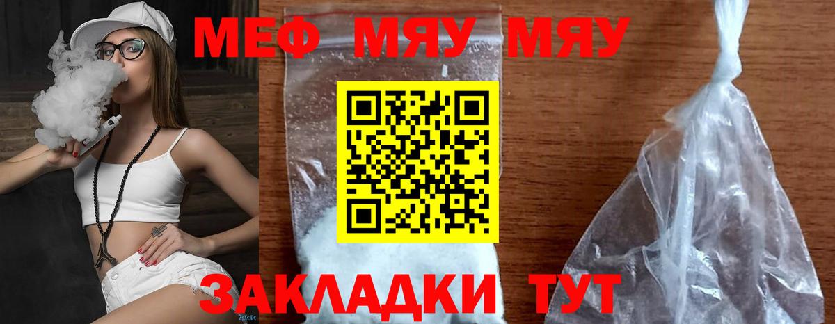 Чебоксары  Меф мяу мяу  Меф  Вход с VPN 