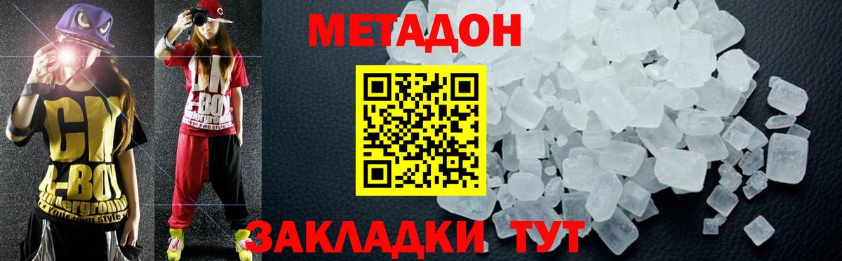 МЕТАДОН кристалл Чебоксары